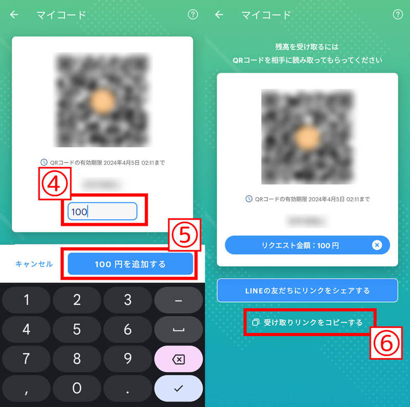 PayPayで「知らない人から送金してもらう」方法を場面別に解説 画像付き