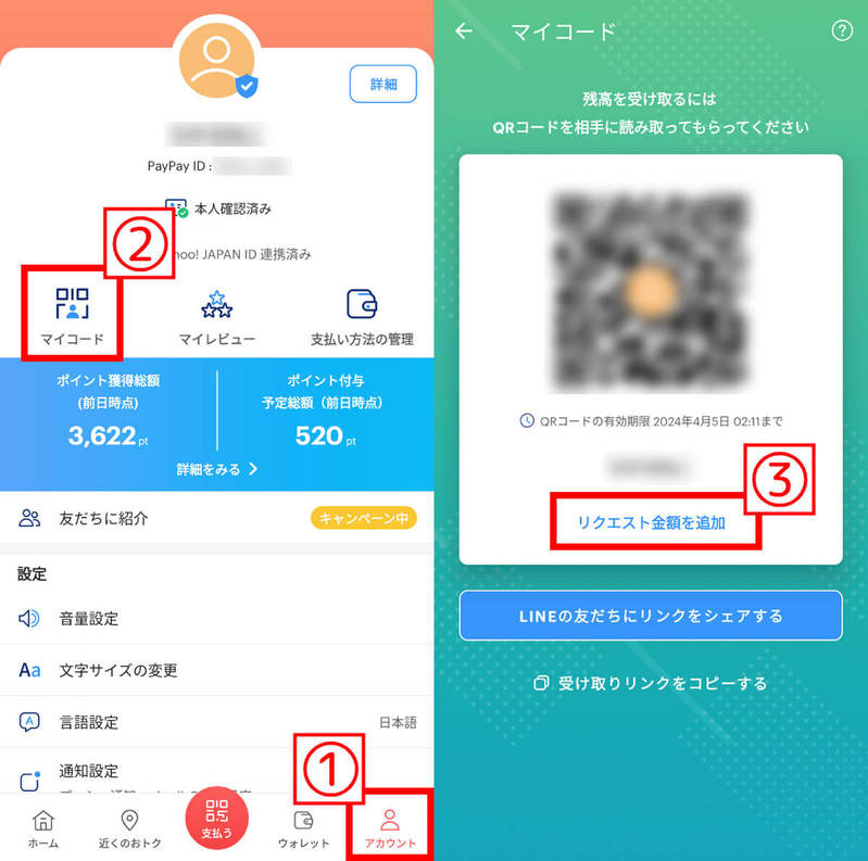 PayPayで「知らない人から送金してもらう」方法を場面別に解説 画像付き