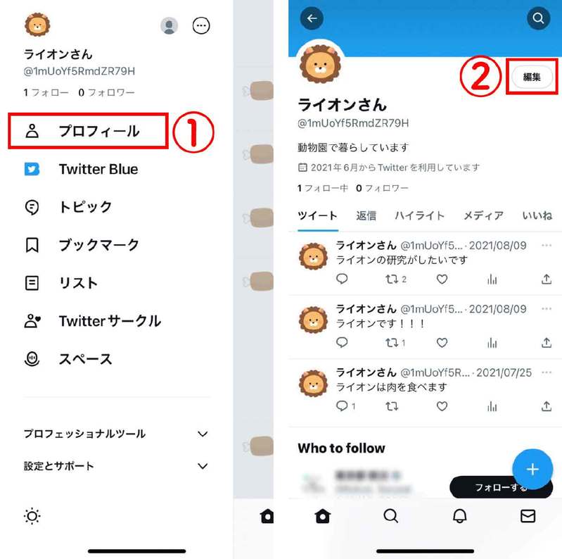 Twitterアカウントの「名前」「ユーザー名」の変更方法と変更できないときの対処法