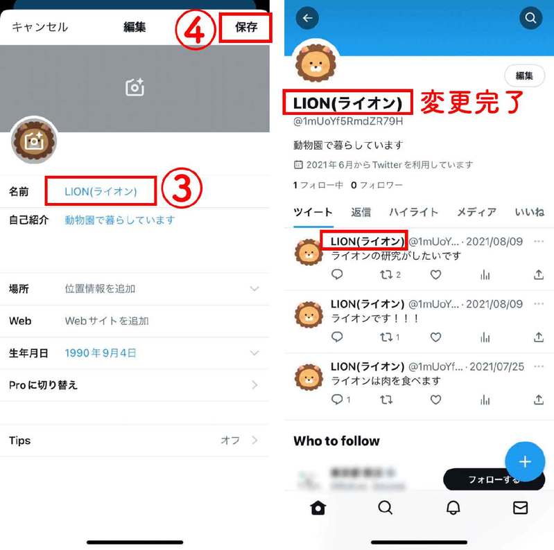 Twitterアカウントの「名前」「ユーザー名」の変更方法と変更できないときの対処法