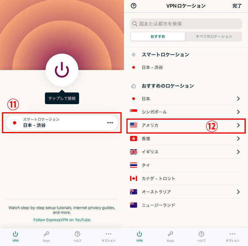 【徹底ガイド】ExpressVPNはおすすめ？速度と使い方から解約、料金まで一挙解説