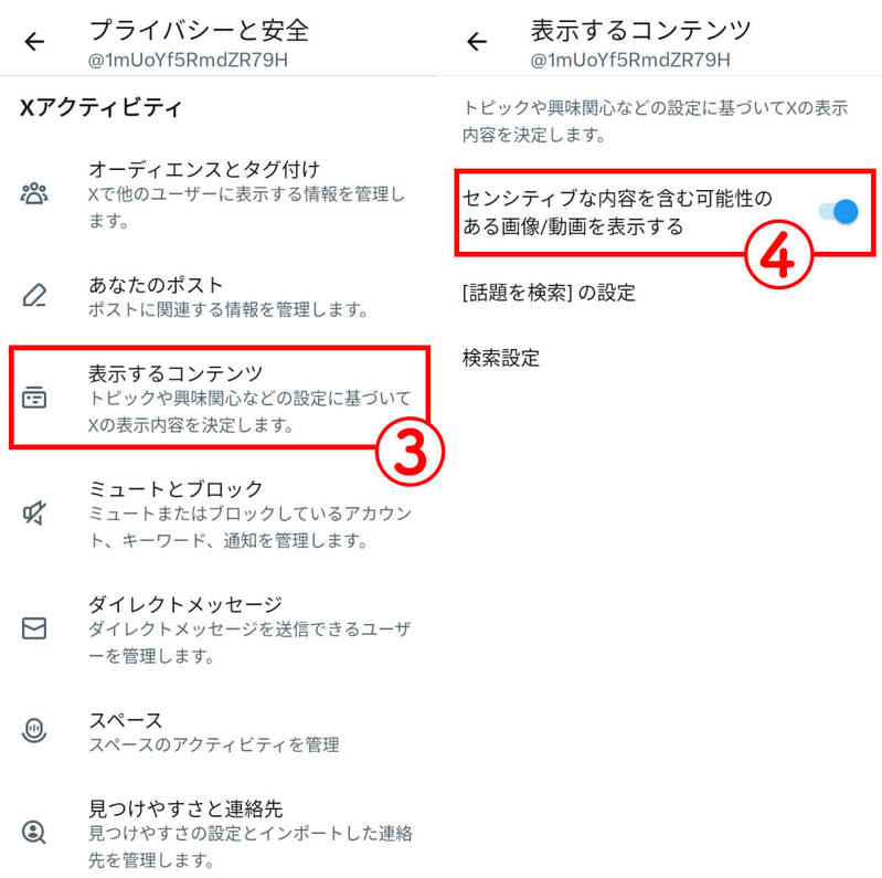 X（旧Twitter）で「センシティブな内容」や不快な画像・動画を非表示にする方法