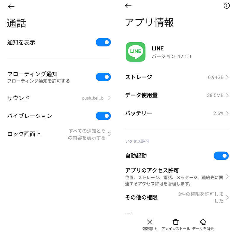 【Android】着信音・通知音が鳴らない時の原因と対処法 – 設定などチェックポイント8選