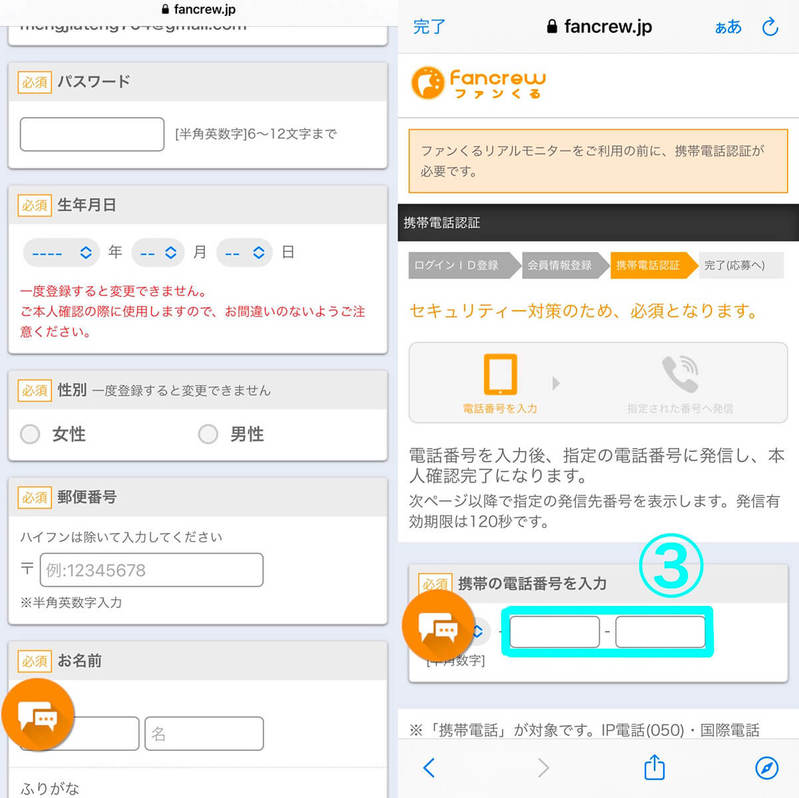 覆面調査「ファンくる」は怪しい？実際にやってみた！登録～報酬額目安まで解説