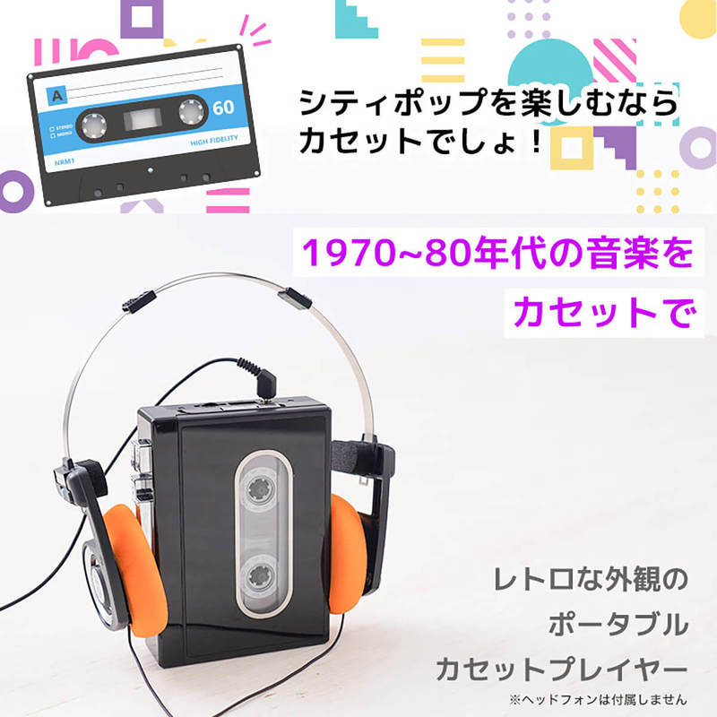 アナログ音声をデジタル化する「80’sカセットプレイヤー」が話題 – 懐かしく新しい!