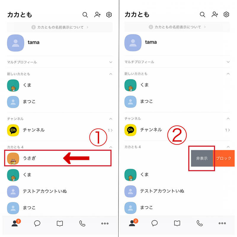 カカオトークでブロックしたら/されたらどうなる?ブロックの確認方法