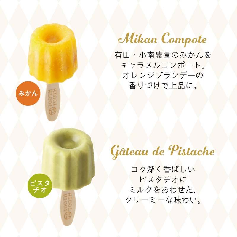 まるでケーキなアイス!「PATISSERIE TOOTH TOOTH」のころんとかわいいカヌレ型の『トゥーポップアイス』が登場。オンラインショップでも販売開始♪