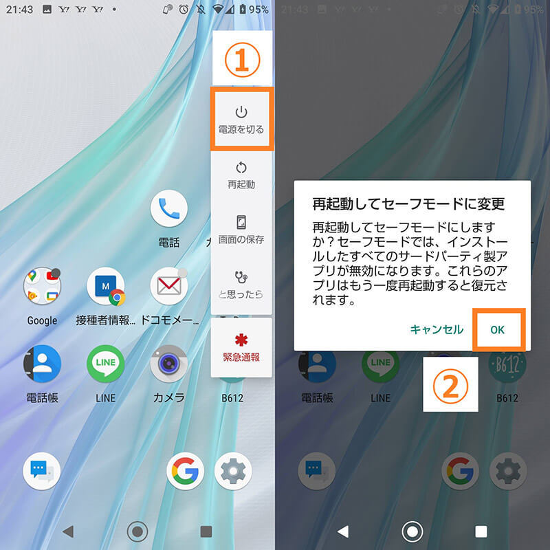 【Android】スマホが再起動を繰り返す理由は? – ロゴループの直し方/対処法