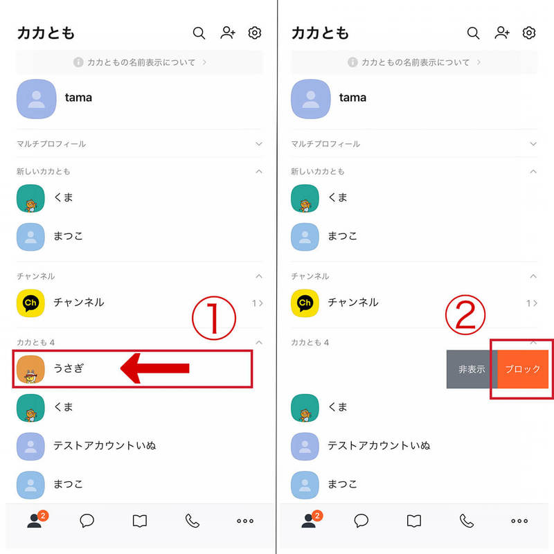 カカオトークでブロックしたら/されたらどうなる?ブロックの確認方法