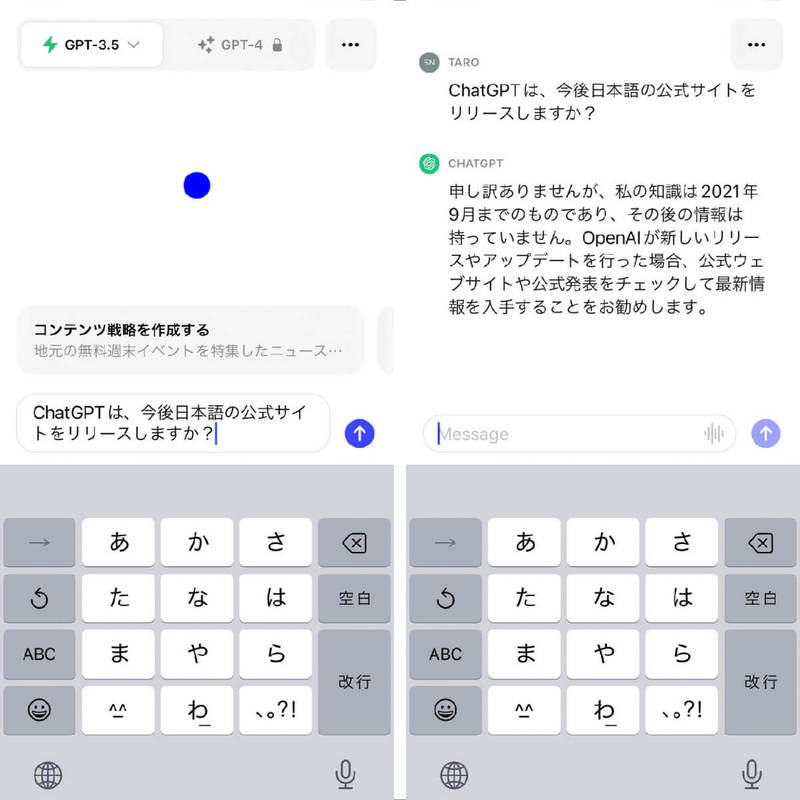 ChatGPTアプリを日本語のテキスト入力/音声入力で使う方法と注意点、おすすめ設定
