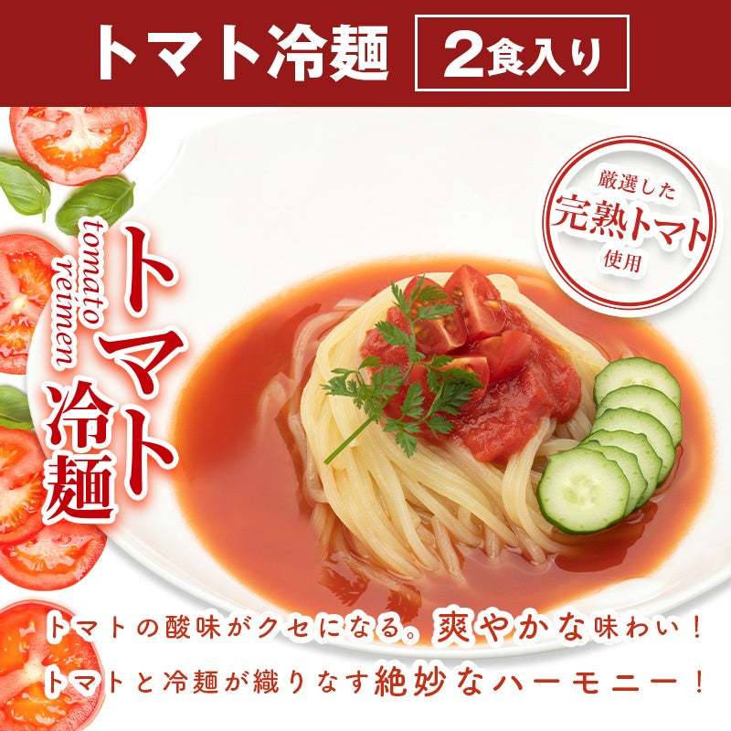 今夏新発売!食べて爽快!涼麺特集!夏の味覚を極める〈冷麺4種食べ比べセット〉新登場!