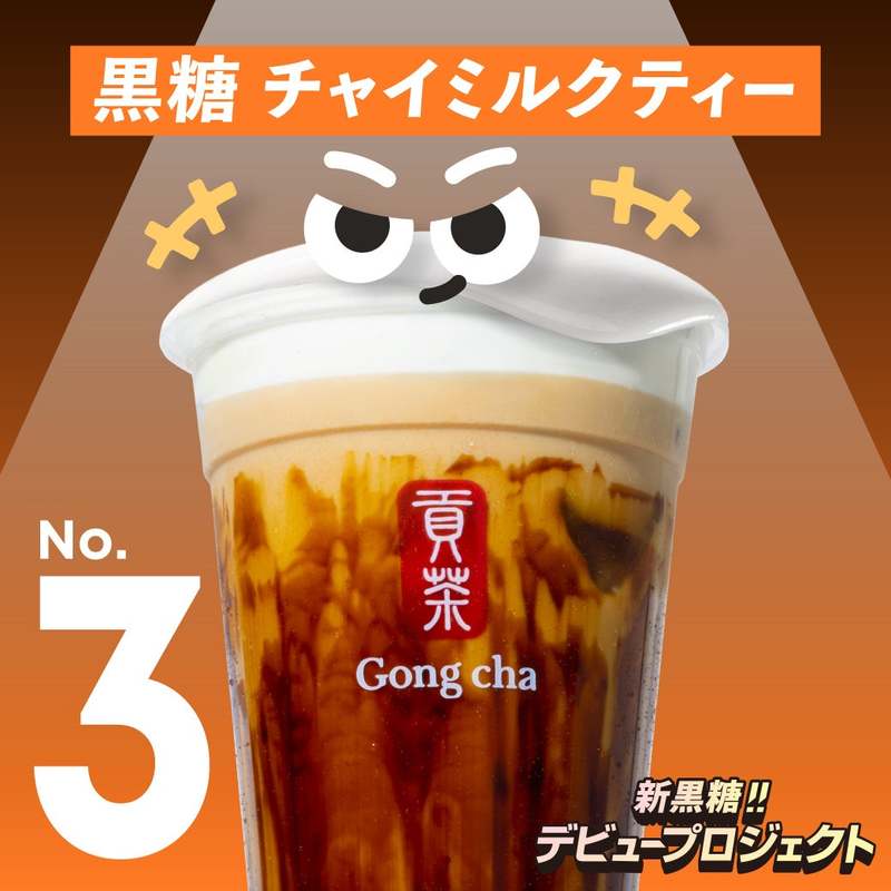 あなたが決める！「新黒糖!!デビュープロジェクト」