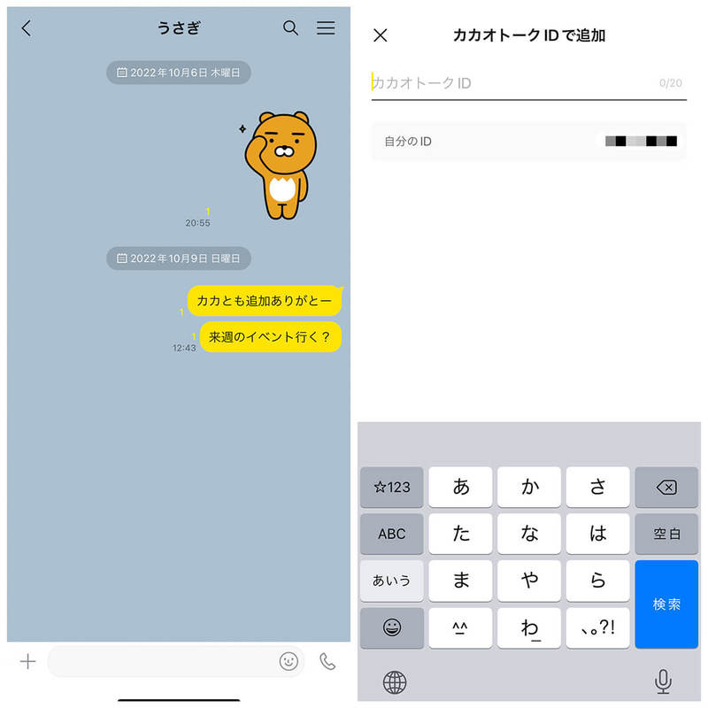 カカオトークでブロックしたら/されたらどうなる?ブロックの確認方法