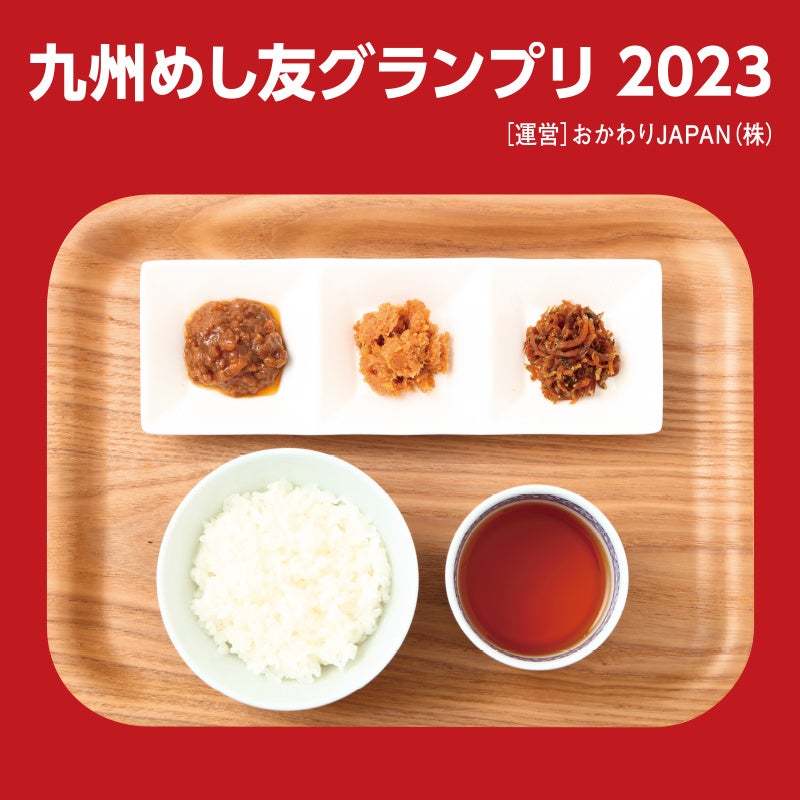 【そごう千葉店】第78回　秋の九州物産展