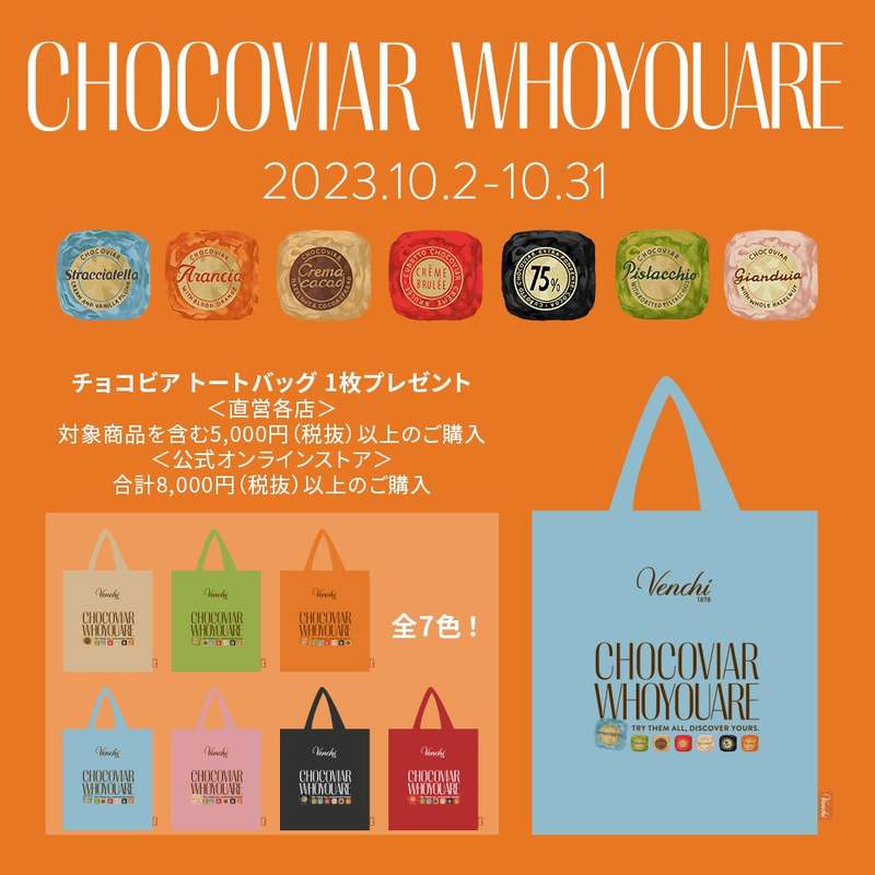 ダークチョコレートとシチリア産ブラッドオレンジのジェラート「チョコビア アランチア」10月20日(金)より新登場