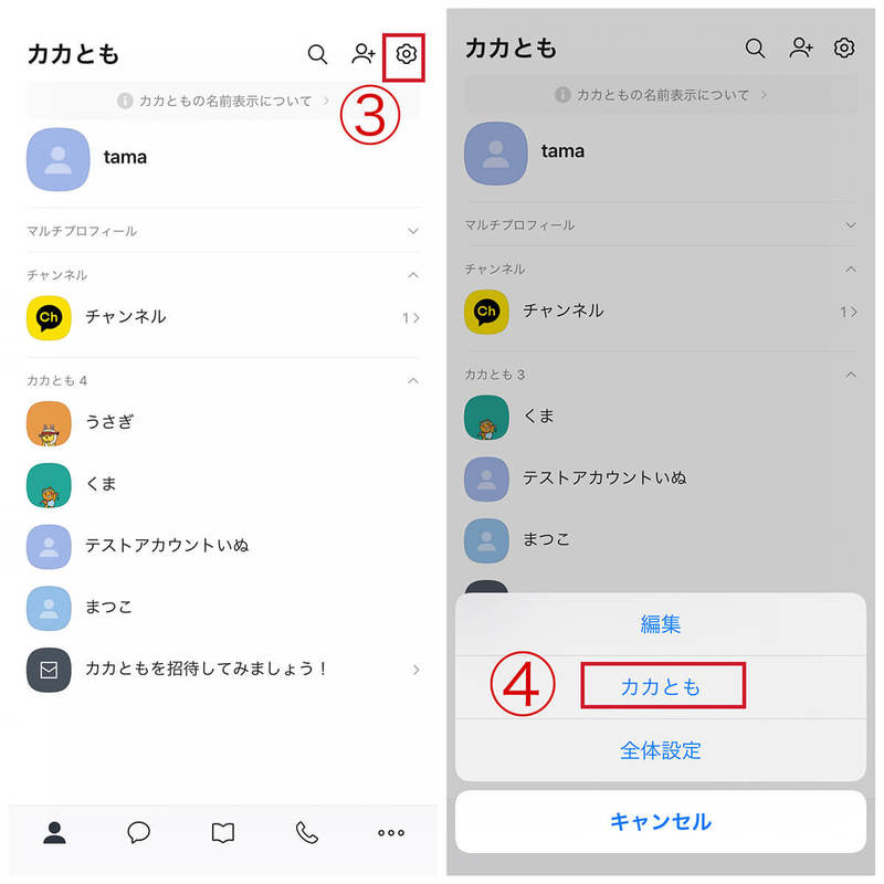 カカオトークでブロックしたら/されたらどうなる?ブロックの確認方法