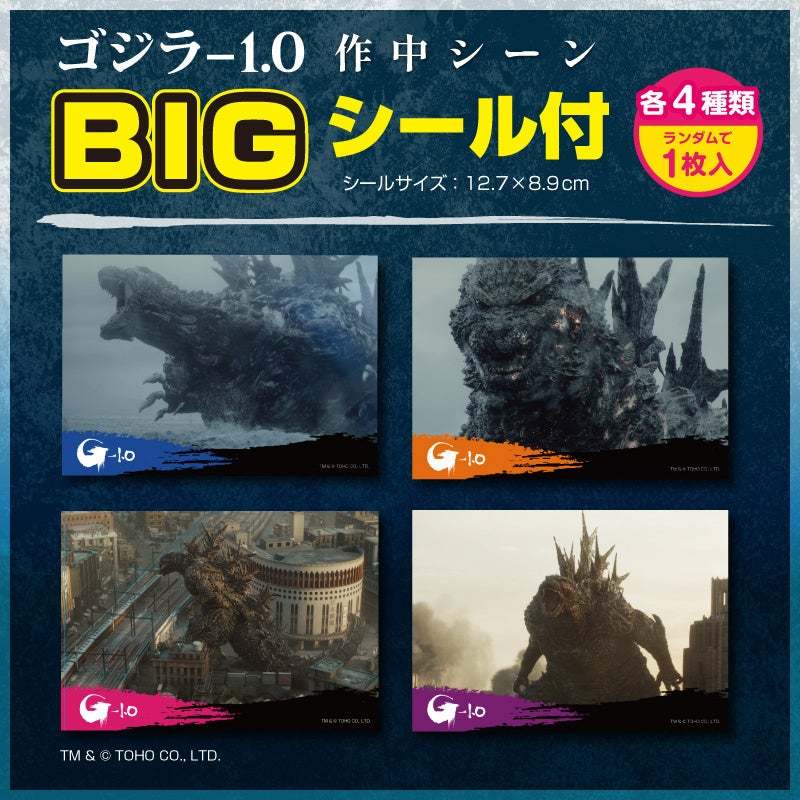 あの『ゴジラ－1.0』のプライズ景品がシルクハット店舗限定で登場！作中のシーンのBIGシールが付いた、熱線辛口チーズ風味の『ポップコーンマルチBOX』を5月29日(水)より展開開始いたします！！