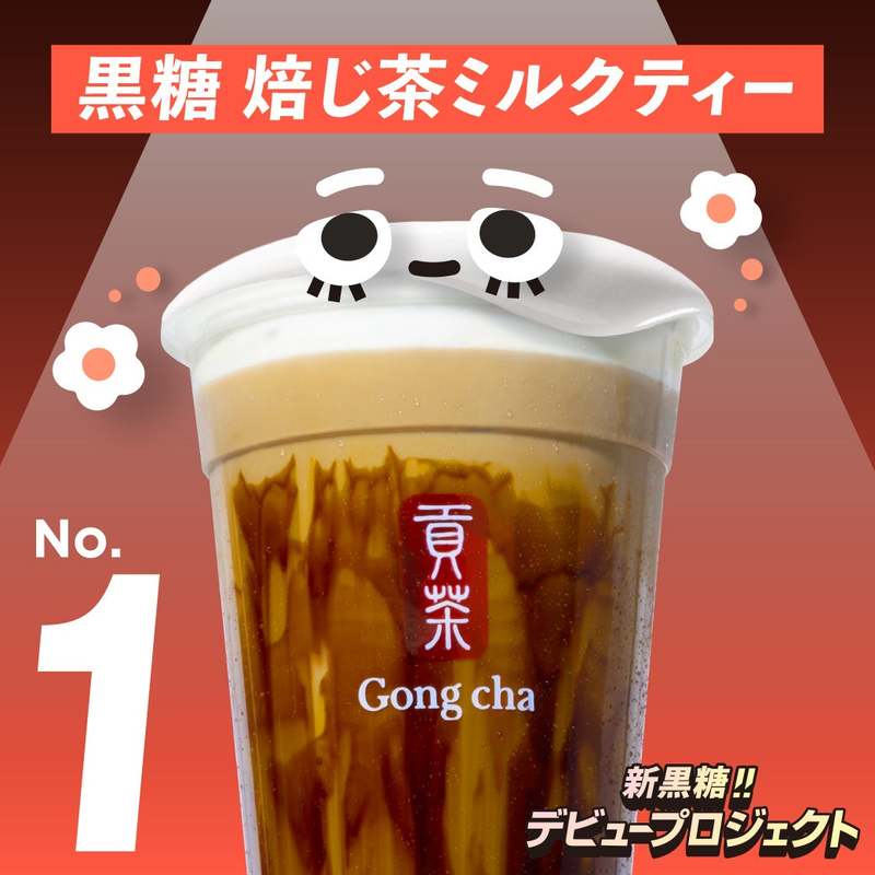 あなたが決める！「新黒糖!!デビュープロジェクト」