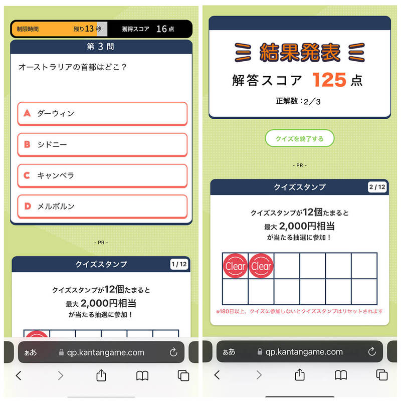 QuickPoint（クイックポイント）でPayPayポイントを獲得する方法と口コミ、危険性