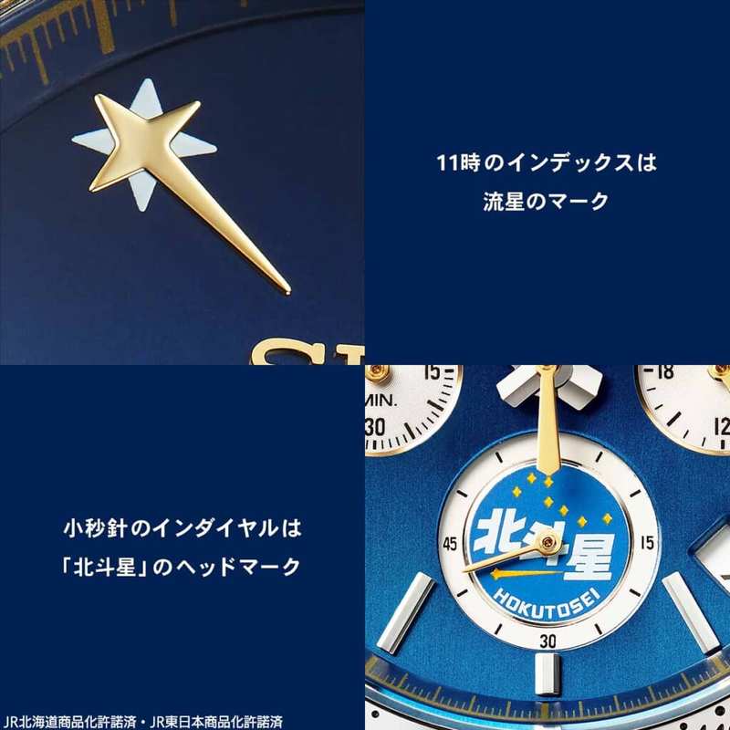 【鉄道マニア垂涎】セイコー、限定コラボ!北斗星や“完全引退記念”白いロマンスカーも