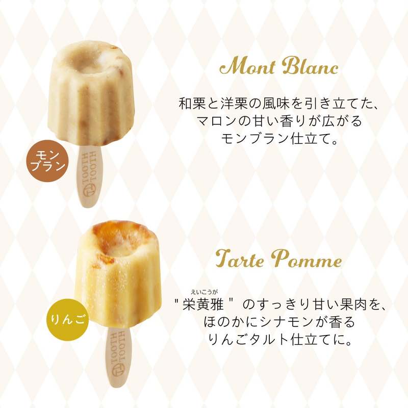 まるでケーキなアイス!「PATISSERIE TOOTH TOOTH」のころんとかわいいカヌレ型の『トゥーポップアイス』が登場。オンラインショップでも販売開始♪