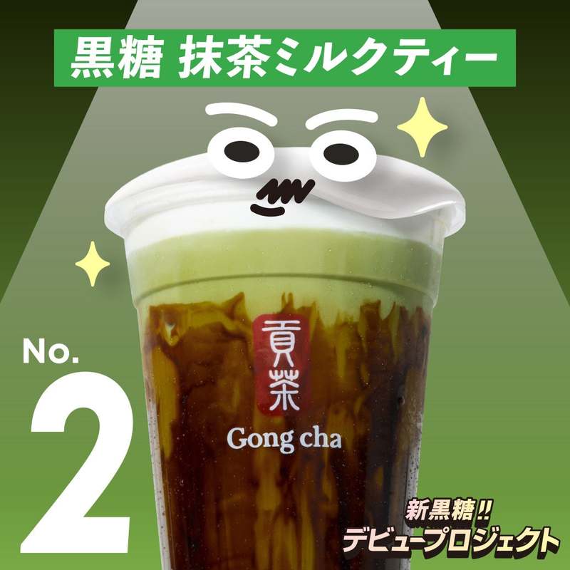 あなたが決める！「新黒糖!!デビュープロジェクト」