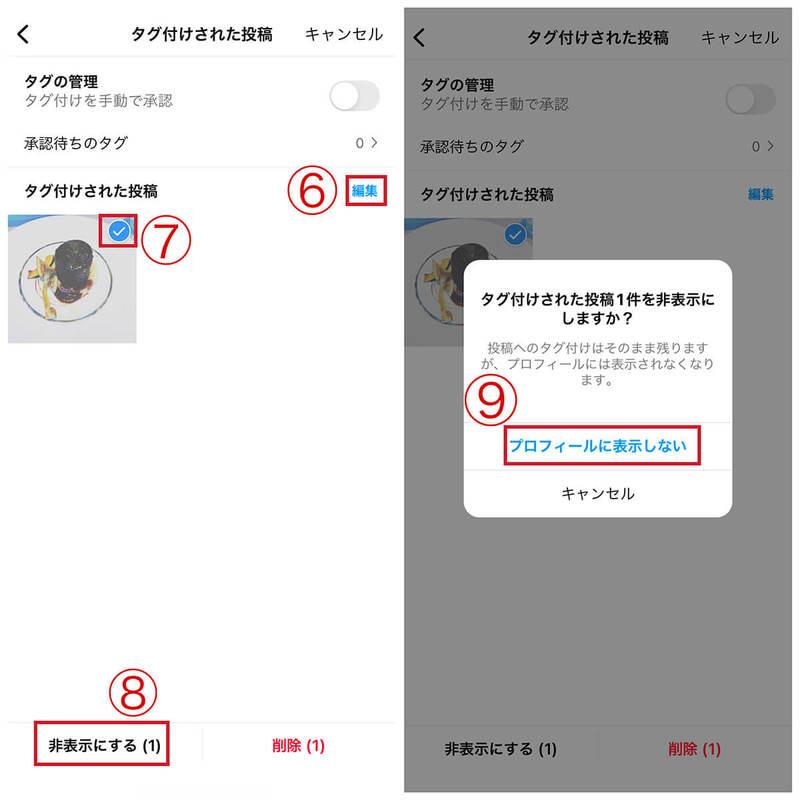 Instagramでタグ付けしたら/されたらどうなる？ 付け方/削除方法 | 個人/商品の場合別