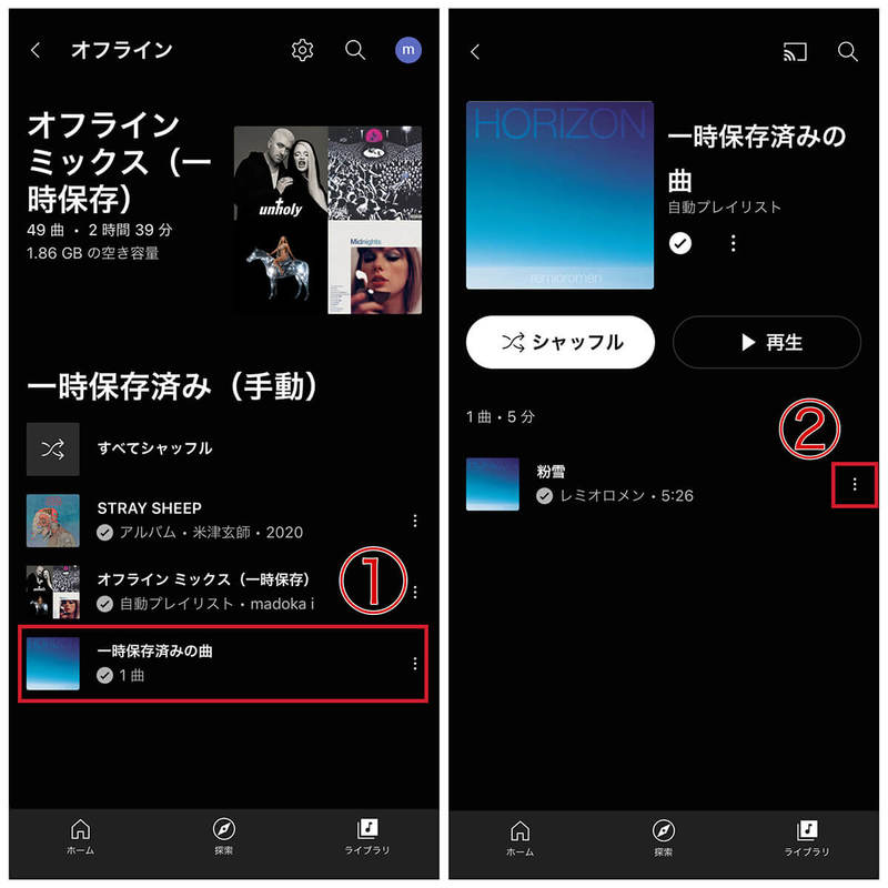 YouTube Musicで楽曲をダウンロードしてオフライン再生する方法 | 楽曲の保存先も解説