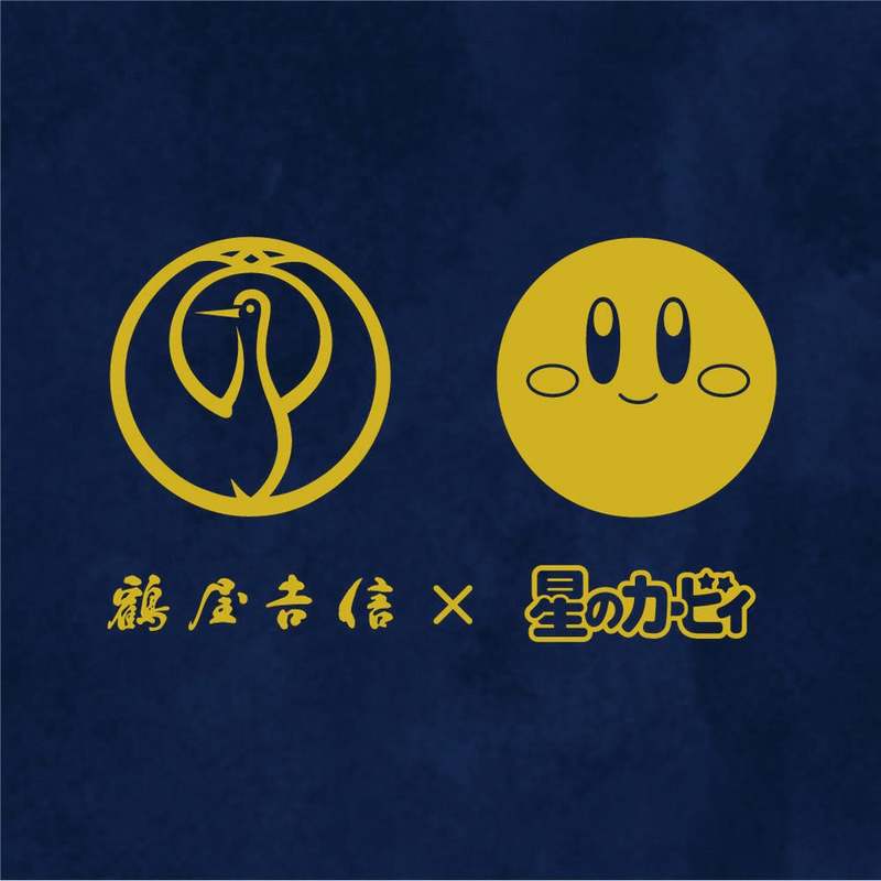 「星のカービィ」×京都「鶴屋吉信」コラボ新作！かわいい落雁・琥珀糖「カービィの 夢の泉の星こばこ」1月28日（土）より新発売いたします。