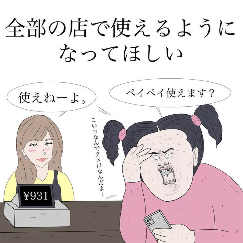「PayPayあるある」が話題 – 口座と紐づけしていない、電車で使えるようにしてほしい、など