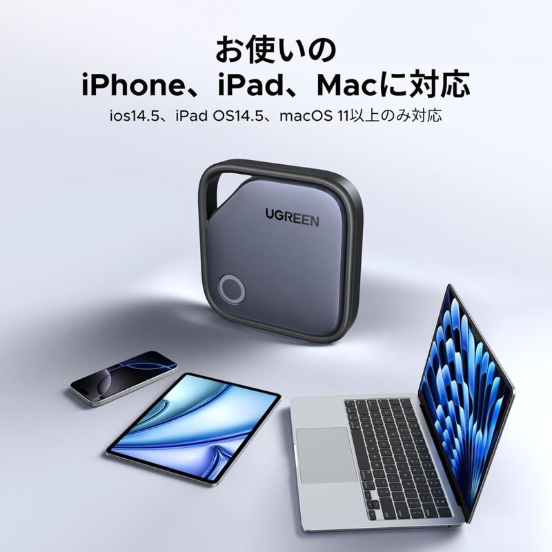 今なら1000円台で買えるUGREENの“ほぼAirTag” 「Apple認定」でこのコスパは神…