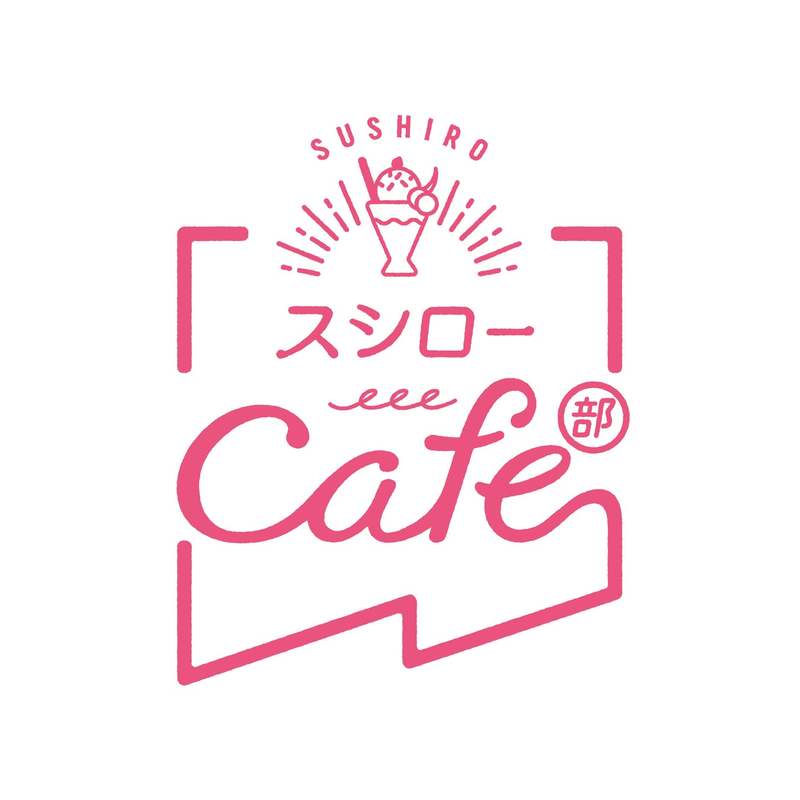 スシローのバイヤーが世界の海から集めた激推しネタが大集合!『世界の海からこだわりネタ祭』開催!<8月30日(水)より全国のスシローで期間限定販売>