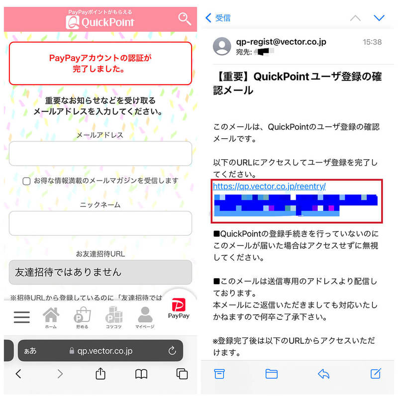 QuickPoint（クイックポイント）でPayPayポイントを獲得する方法と口コミ、危険性