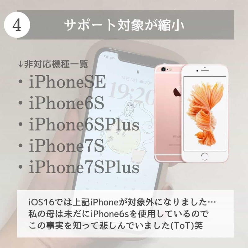 残念すぎる「iOS 16」で消えた機能とサポート終了機種まとめ
