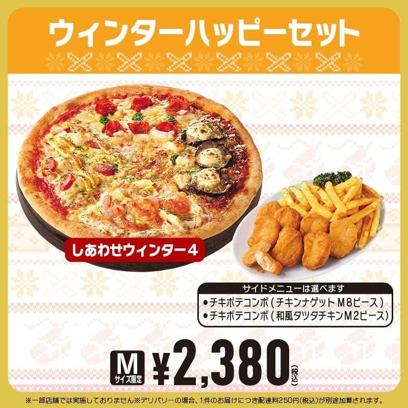 ピザハットが冬のあったかフードに進化型ピザで参戦!大人気商品「Hut Melts(ハットメルツ)」からあったかとろ~りな新商品「グラタンHut Melts」1月5日(金)より期間限定発売