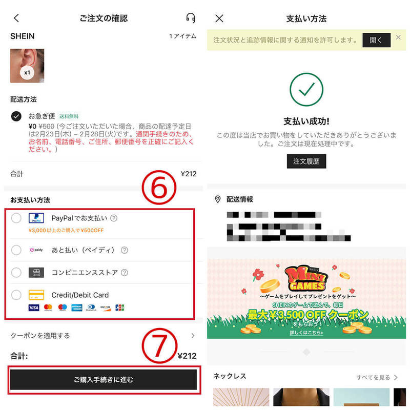 SHEIN(シーイン)は危険?本当の安全性と注意点・気を付けることを購入して検証
