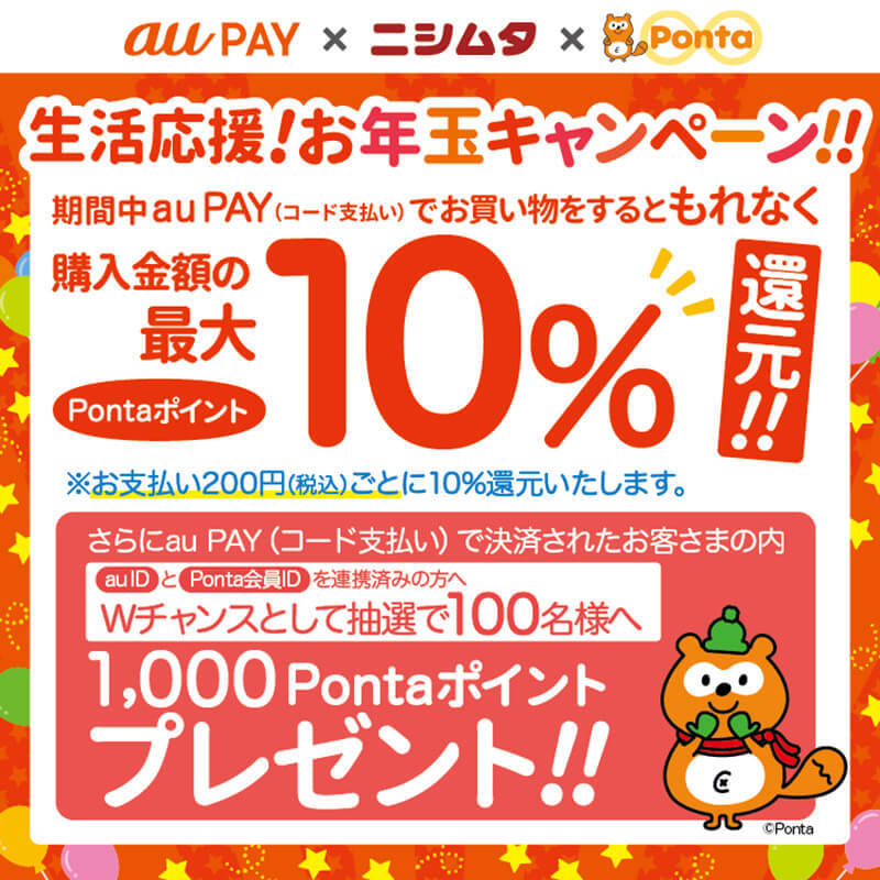 PayPay・楽天ペイ・d払い・au PAYキャンペーンまとめ【1月26日最新版】