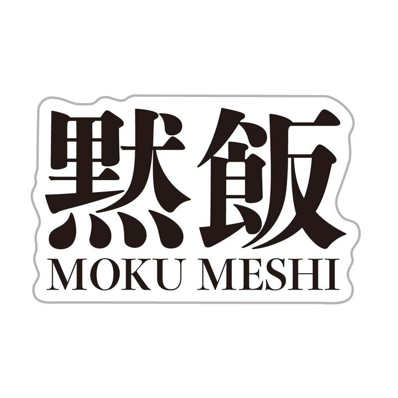 【黙飯×ヴィレッジヴァンガード】~コラボグッズ発売決定!!~