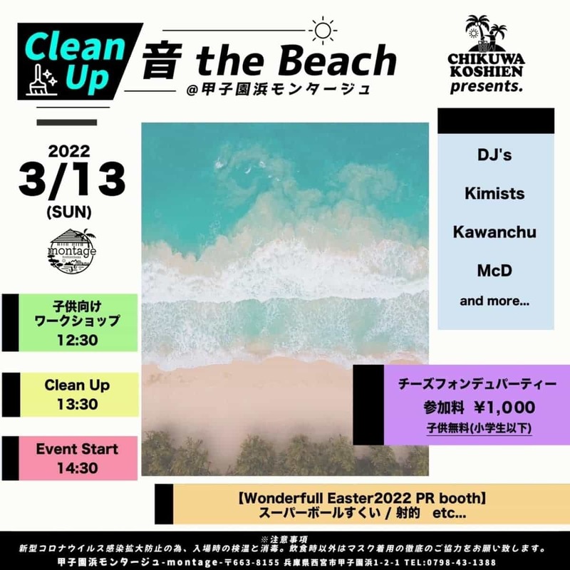 甲子園浜のカフェ「モンタージュ」でビーチ清掃して「地域通貨みーぶ」がふるまわれてる【にしつーレポ】