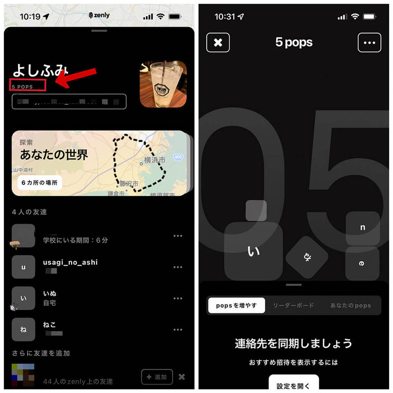 【22年4月アプデ対応】ゼンリーの「Pops」は何の回数?Popsが貯まるとできることも解説