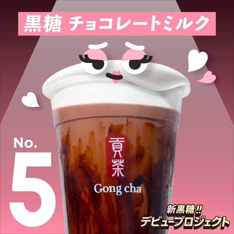 あなたが決める！「新黒糖!!デビュープロジェクト」