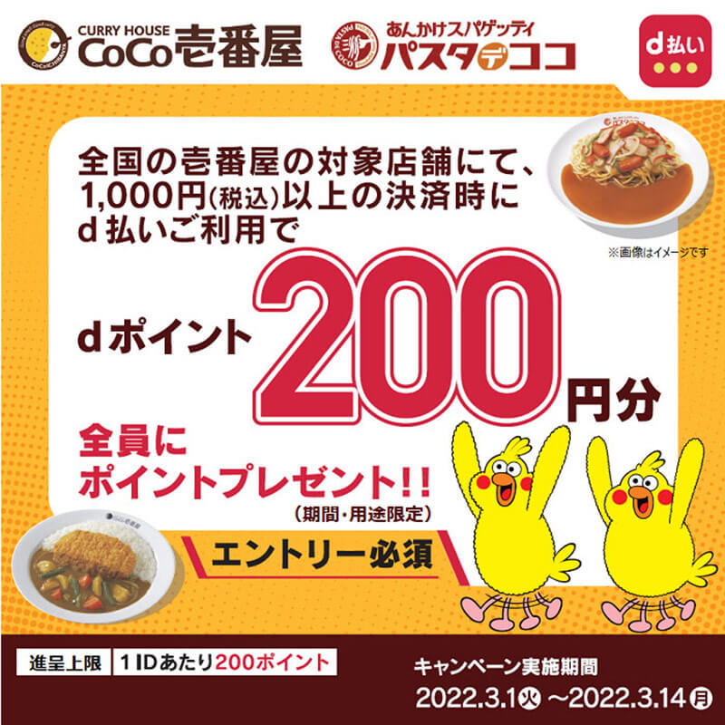 PayPay・楽天ペイ・d払い・au PAYキャンペーンまとめ【3月2日最新版】