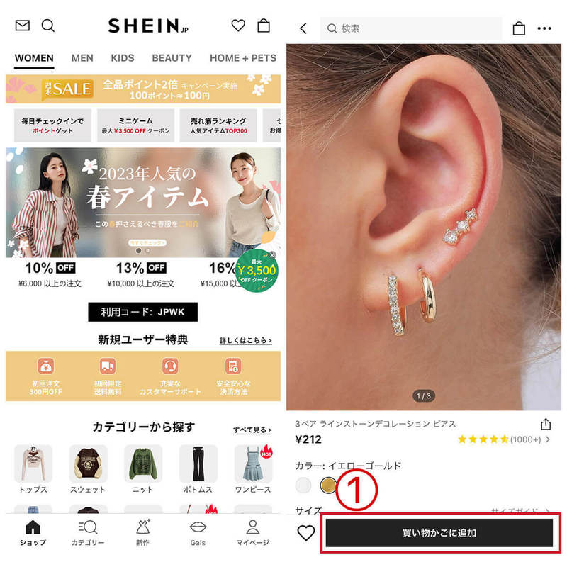 SHEIN(シーイン)は危険?本当の安全性と注意点・気を付けることを購入して検証