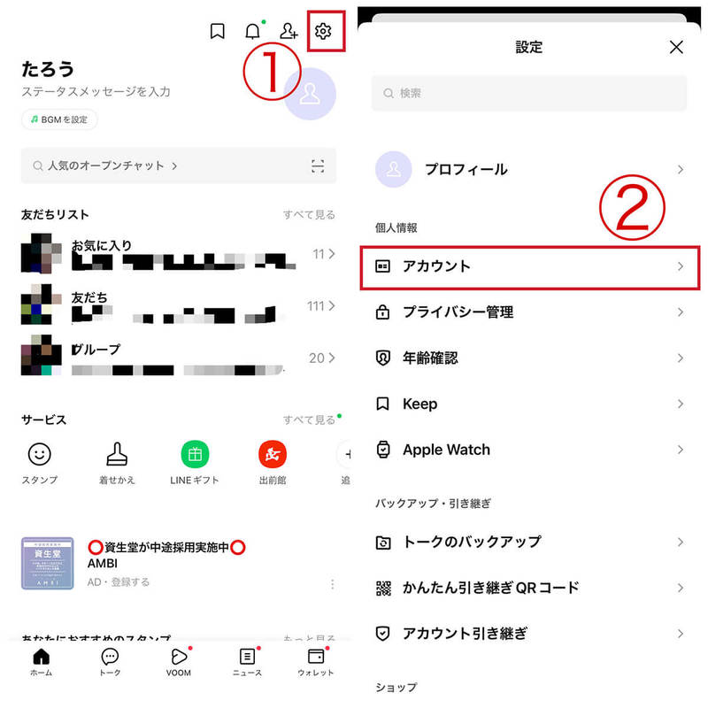 LINEのパスワードを忘れた時の確認/再設定方法 | ログイン中/ログアウト中それぞれ解説