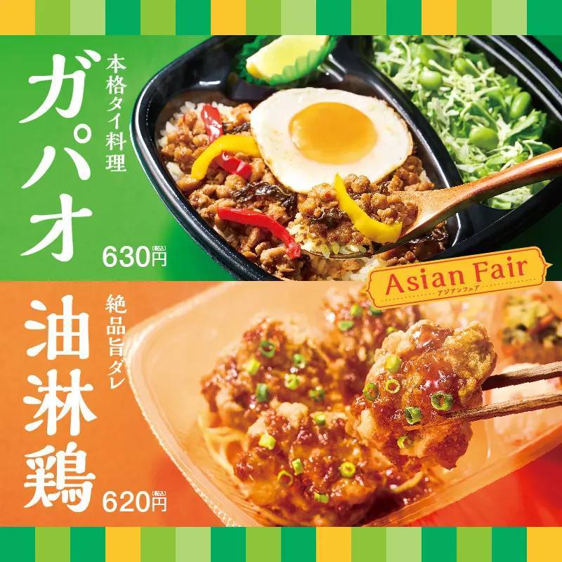 「ほっともっと」アジアンフェア第二弾!スパイスの効いた本格タイ料理とやみつき本格中華が登場!『気軽に本格タイ料理!ガパオライス』『絶品旨ダレ!4コ入り油淋鶏弁当』