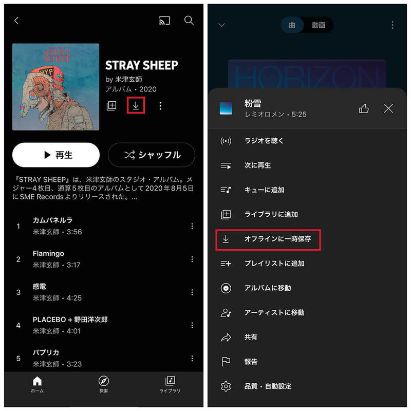 YouTube Musicで楽曲をダウンロードしてオフライン再生する方法 | 楽曲の保存先も解説