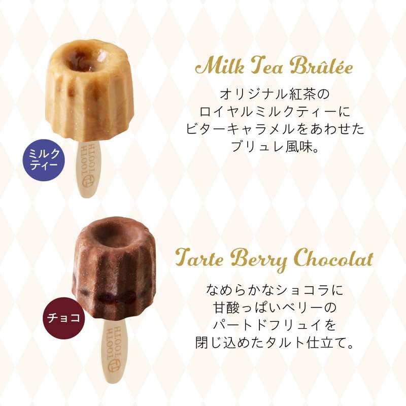 まるでケーキなアイス!「PATISSERIE TOOTH TOOTH」のころんとかわいいカヌレ型の『トゥーポップアイス』が登場。オンラインショップでも販売開始♪