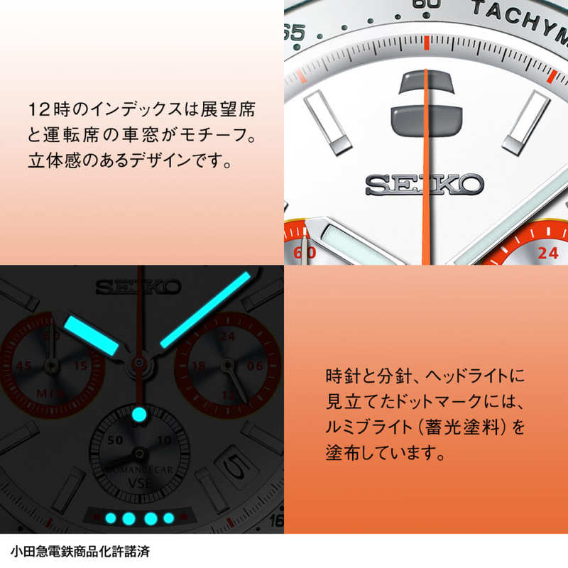 【鉄道マニア垂涎】セイコー、限定コラボ!北斗星や“完全引退記念”白いロマンスカーも