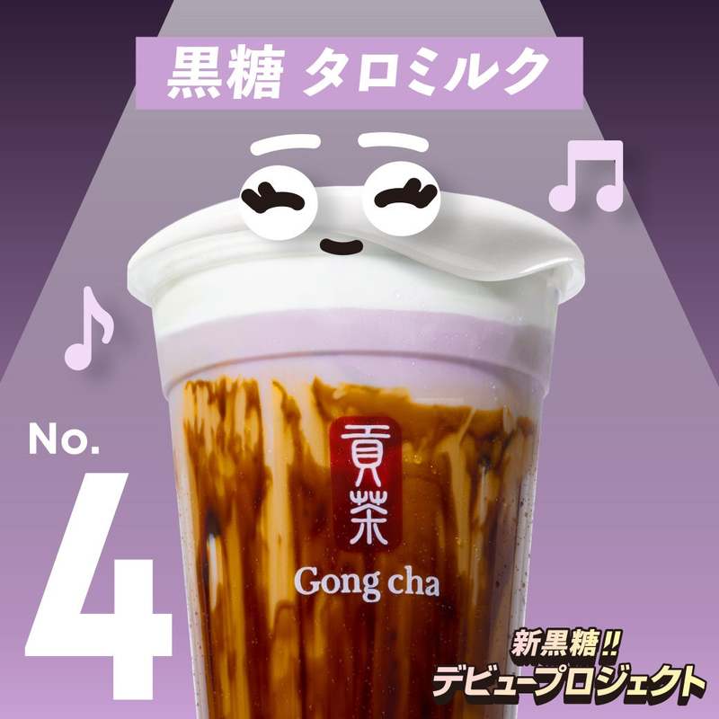 あなたが決める！「新黒糖!!デビュープロジェクト」