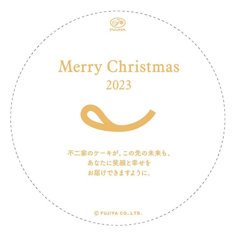 おいしい笑顔いっぱいの、特別なクリスマスを。 不二家洋菓子店 クリスマスセール